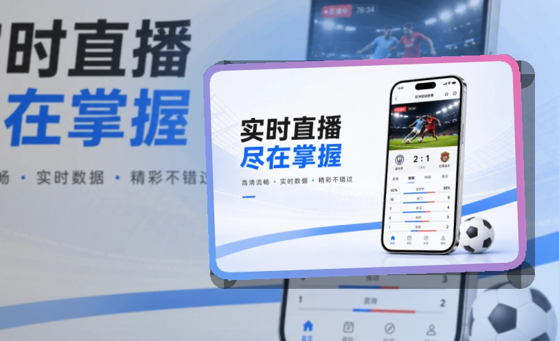 多端衔接 · 赛事App入口 · 常用入口不再分散界面展示